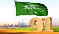 فعاليات اليوم الوطني في الرياض (94 نحلم ونحقق) 