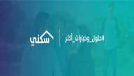 شرح خطوات التسجيل في سكني للمتزوجات