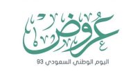 خصومات وعروض درعة اليوم الوطني 94 للرجال والنساء