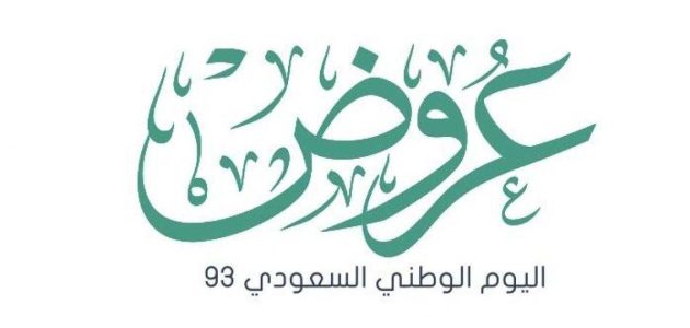 خصومات وعروض درعة اليوم الوطني 93 للرجال والنساء