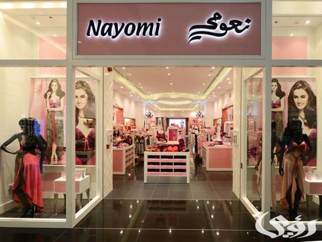 خصومات وعروض نعومي لليوم الوطني 93