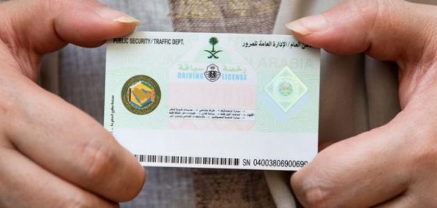مواعيد تجديد رخصة القيادة في السعودية