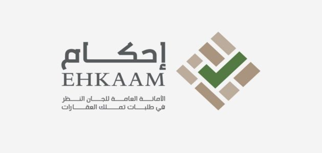 رابط منصة احكام تسجيل الدخول الموحد