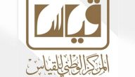 شرح خطوات الاستعلام عن نتائج قياس برقم الهوية 1447