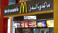 رقم ماك توصيل جدة Jeddah McDonald’s