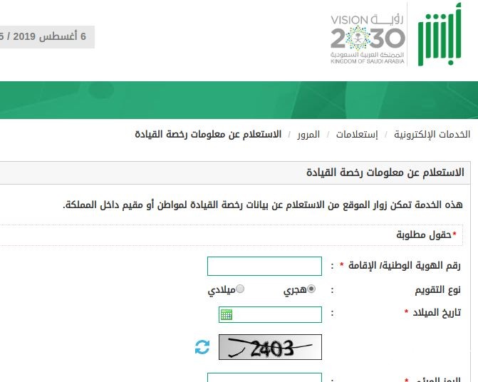 شرح الاستعلام عن مخالفات الهيئة العامة للنقل