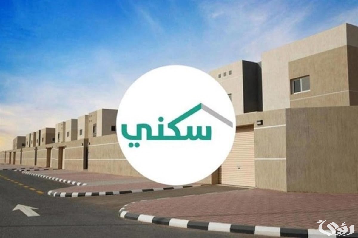 الاستعلام عن مستفيد عبر منصة دعم سكني 3 رابط منصة دعم سكني