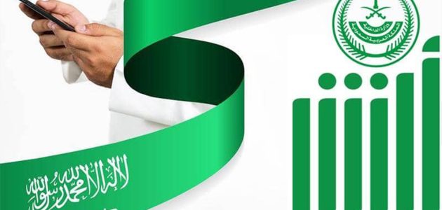 طريقة نقل الكفالة عن طريق أبشر