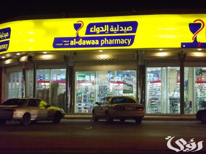 عدد فروع صيدلية الدواء في السعودية