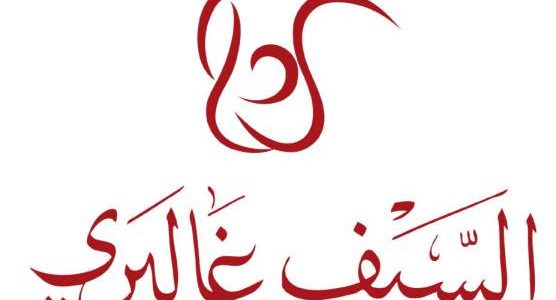 عروض السيف غاليري في اليوم الوطني