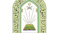 أماكن فروع وزارة الشؤون الإسلامية والدعوة والإرشاد