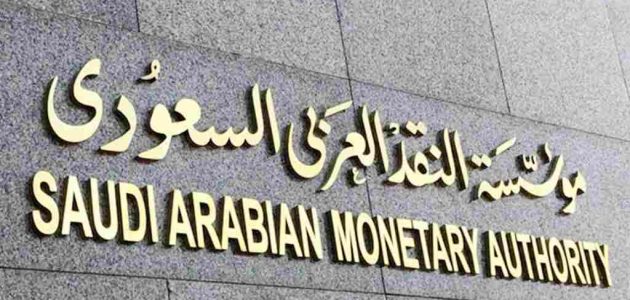 مؤسسة النقد حجز موعد النقد العربي السعودي