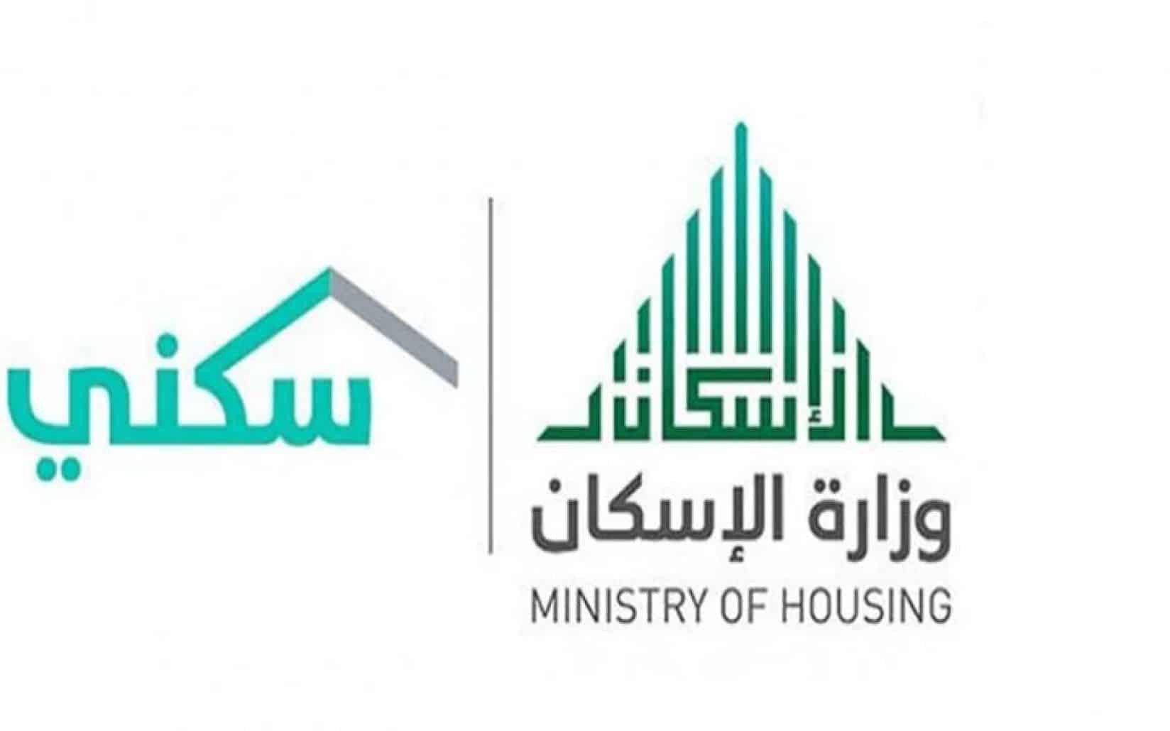 طريقة الحصول على بيوت الإسكان التنموي في السعودية