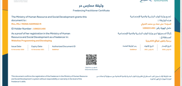 استخراج وثيقة بطاقة العمل الحر ريف