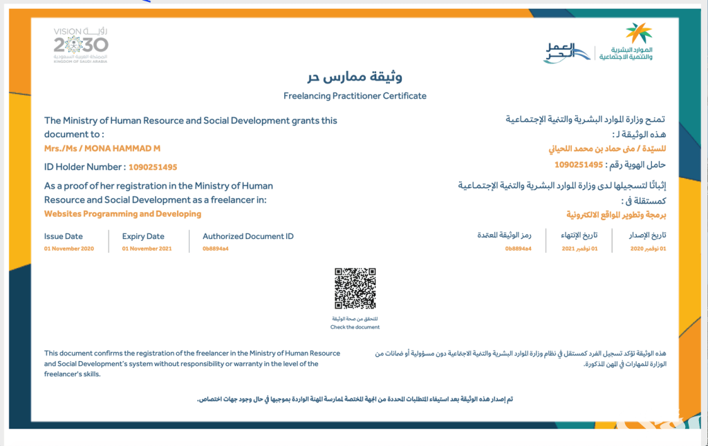 خطوات استخراج وثيقة بطاقة العمل الحر ريف (freelance.sa) 5 استخراج وثيقة بطاقة العمل الحر ريف