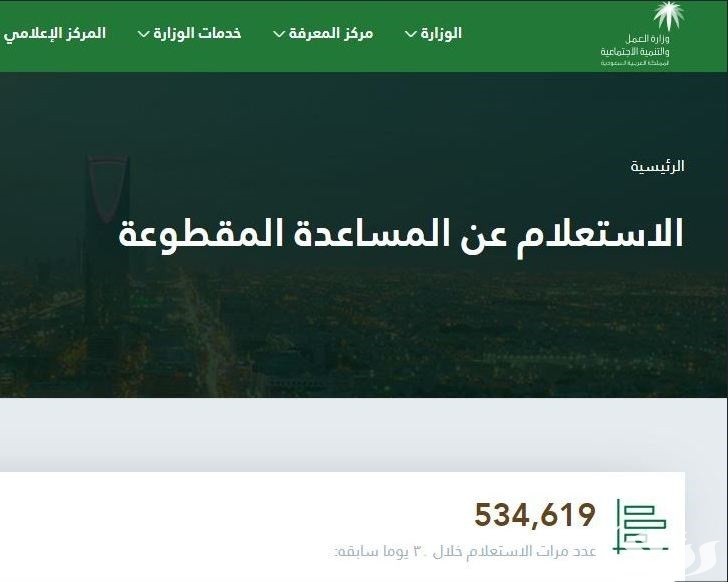 استعلام عن المساعدة المقطوعة برقم الطلب