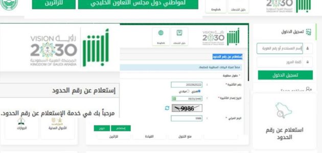 الاستعلام عن هوية مقيم عبر بوابة أبشر برقم الحدود