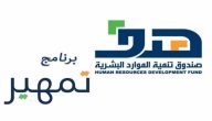 خطوات التسجيل في برنامج تمهير طاقات (taqat.sa)