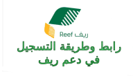 رابط بوابة ريف الإلكترونية وخطوات التسجيل