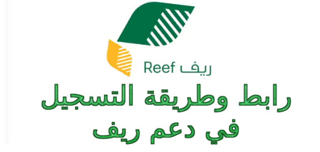 رابط بوابة ريف الإلكترونية