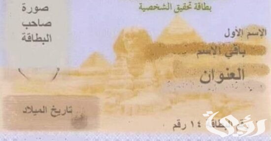 الاستعلام عن الرقم القومي لشخص بالاسم