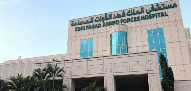 رابط وطريقة حجز موعد مستشفى الملك فهد للقوات المسلحة بجدة