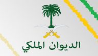 خطوات تقديم طلب للديوان الملكي لتسديد الديون (my.gov.sa)