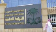 حجز موعد النيابة العامة السعودية إلكترونيًا (pp.gov.sa)