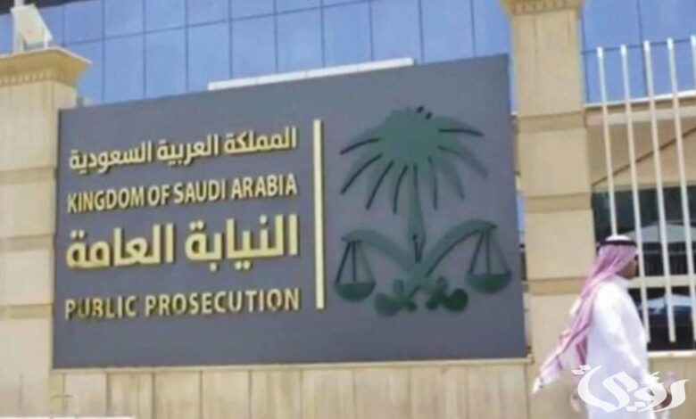 حجز موعد النيابة العامة السعودية