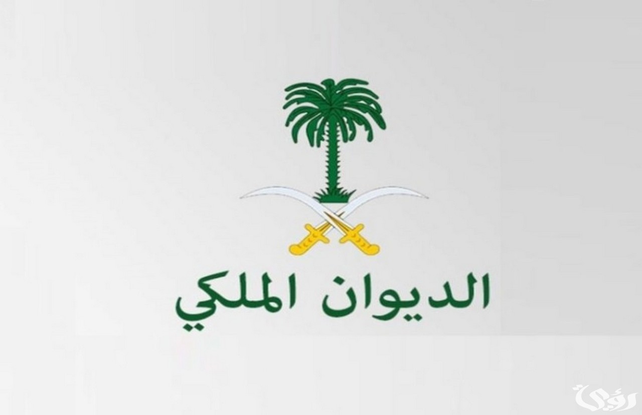 نموذج طلب مساعدة مالية من الديوان الملكي السعودي