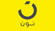 رقم خدمة عملاء نون السعودية