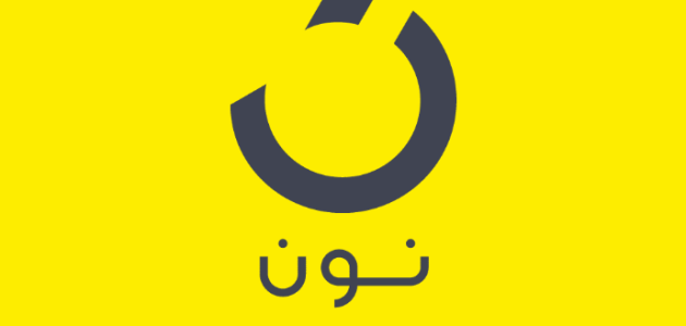 رقم خدمة عملاء نون السعودية