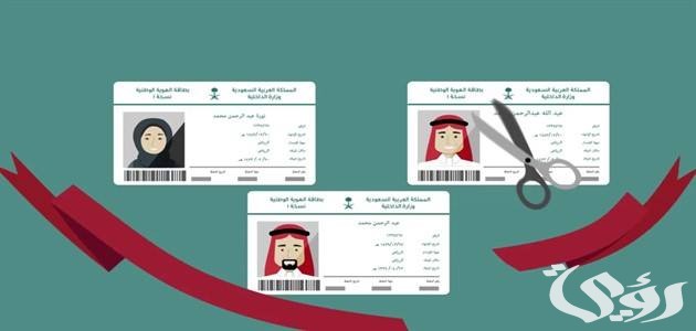 شروط استخراج بطاقة أحوال للابن