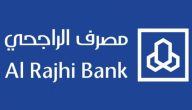 6 شروط تمويل السيارات من بنك الراجحي