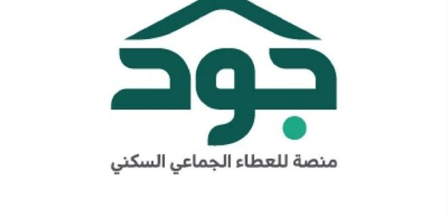 شروط وطريقة التسجيل في منصة جود لتسديد الإيجار