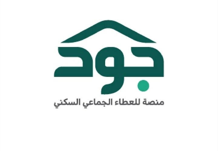 شروط وطريقة التسجيل في منصة جود لتسديد الإيجار