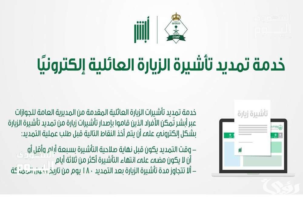 هل يمكن تمديد الزيارة العائلية بعد انتهائها في السعودية 2 هل يمكن تمديد الزيارة العائلية بعد انتهائها في السعودية