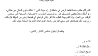 طلب الحصول على منحة أرض من البلدية أو الديوان الملكي