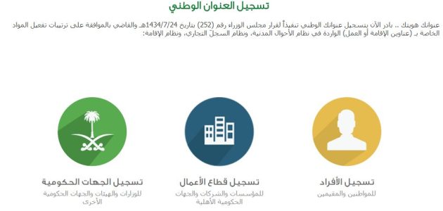 كيف أسوي عنوان وطني من الجوال السعودية