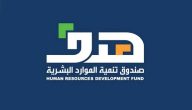 كيف اعرف مستحقاتي في الموارد البشرية (hrdf.org.sa)