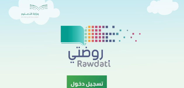 رابط شرح تقديم رياض الاطفال