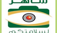 نسبة السماح في ساهر بعد تجاوز سرعة 140