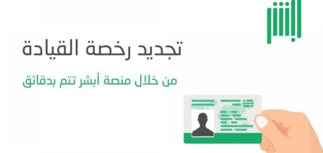 مصاريف تجديد رخصة السيارة السعودية