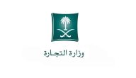 منصة تصحيح التستر التجاري (mc.gov.sa)