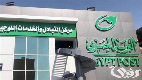 مواعيد عمل البريد في مصر