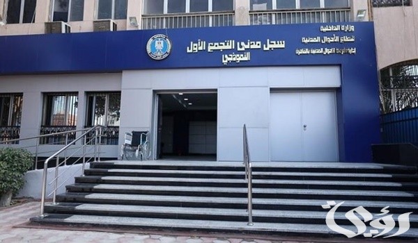 مواعيد عمل السجل المدني في مصر 4 مواعيد عمل السجل المدني في مصر