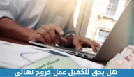 هل يحق للكفيل عمل بلاغ هروب بعد الخروج النهائي