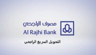 رسوم تحويل الراجحي إلى مصر السعودية
