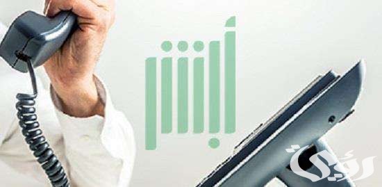 نسيت الرقم السري لأبشر وغيرت رقم الجوال السعودية