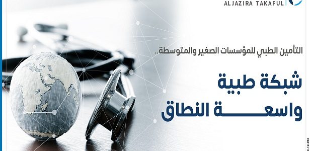 المستشفيات التي يغطيها الجزيرة تكافل